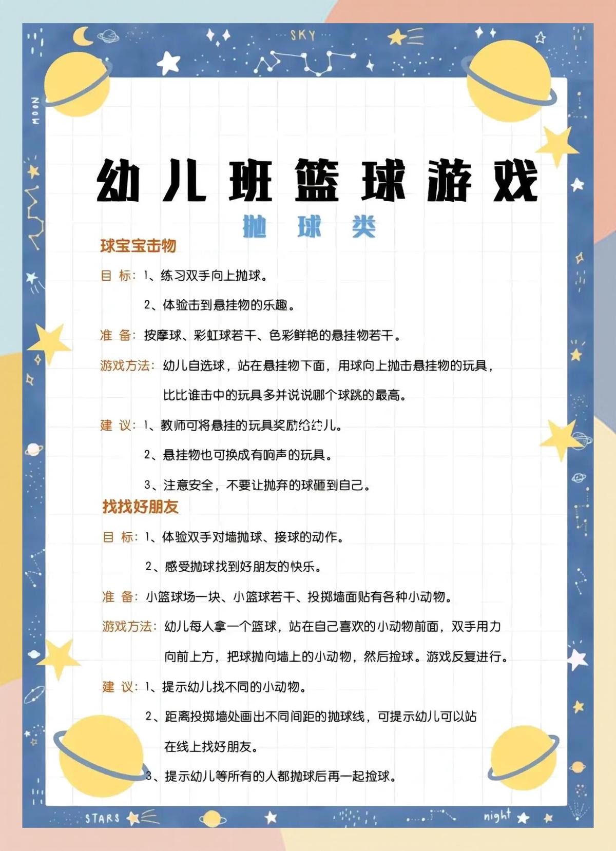 篮球周期训练计划内容有哪些_0